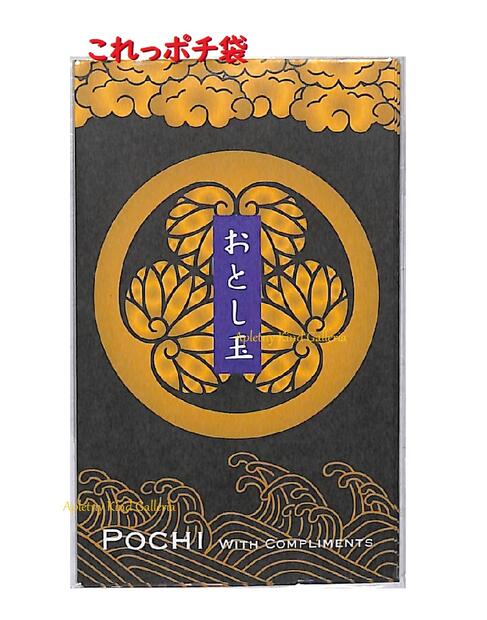 面白 ポチ袋 【 お正月 商品 】 これっ ポチ袋　印籠　KP96 Pouchy Petit Pochi 印籠柄 ぽち袋 水戸光圀公 家紋 おとし玉袋 お小遣い 心づけ ミニ封筒 和柄 お札を 折って 入れるタイプ 心ばかり お気持ちを ネーミングに 歴史 パロディ おもしろ 雑貨 【3cmメール便OK】