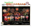 【 Jigsaw Puzzle 】 ジグソーパズル 1000-092 長岡まつり 大花火大会 新潟県 1000ピース パズル サイズ: 72 × 49cm 夜空 Nagaoka Firewarks 打ち上げ花火 【3cmメール便不可】