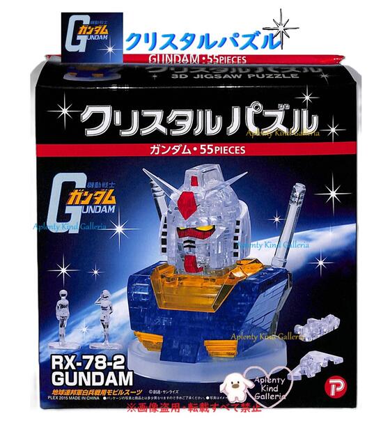 【 Crystal puzzle 】 クリスタル パズル NO.50197 機動戦士 ガンダム GUNDAM RX-78-2 立体 ジグソーパズル フィギア…