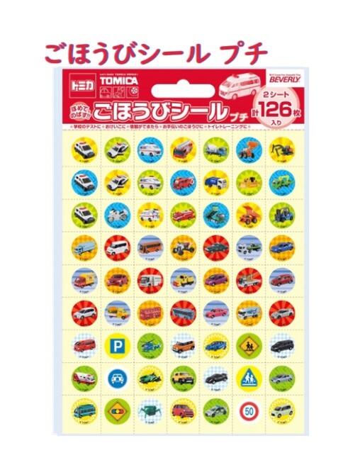 【 トミカ グッズ】ごほうびシール プチ　SL-154 Tomica 直径13mm 丸い シール ご褒美シール 126枚入り..