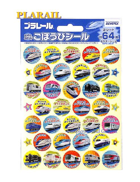 【大人気商品】プラレール　ごほうびシール2　SL-155 ★プラレールのご褒美シール64枚入スターシールつきプラレールグッズ電車グッズでんしゃシールよくできましたシール汽車列車新幹線こまちかがやきドクターイエロー★【3cmメール便OK】