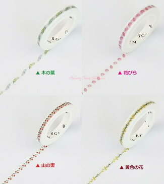 【BGMマステ】ライフ 5mm スリムマスキングテープ【ご選択:木の葉(BM-LS021)花びら(BM-LS022)山の実(BM-LS023)黄色の花(BM-LS024)】BGMマスキングテープ ★ビージーエムの幅5mmのマステLIFEシリーズランテープ/植物柄赤い実はなびら★【3cmメール便OK】