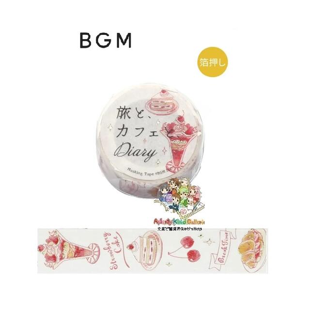 【 BGM マステ】 マスキングテープ 旅と、 カフェと、 ダイアリー BM-SDG081 Rose/ ローズ 箔押し ビージーエム 幅20mm 少しワイドタイプ デザート ショートケーキ ストロベリー さくらんぼ スイーツ カフェ メニュー Travel Cafe Diary Food 【3cmメール便OK】