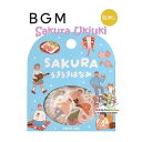 【 BGM SAKURA 季節限定 】 桜 フレークシール BS-FGSA007 うきうき花見 Deco Sticker 金の箔押し シール 15デザイン × 各3枚 全45枚入り ビージーエム さくら 和柄 シールフレーク サクラ 三色団子 タコさんウィンナー 桜餅 春 縁起物 【3cmメール便OK】