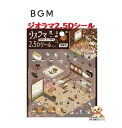 【 新感覚 半立体シール 】 ジオラマ 2.5Dシール BS-JR001 純喫茶 ミニチュアの世界を作りあげよう シール Cafe柄 喫茶店 全体像 クリアシー...