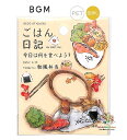 【 BGM フレークシール 】 ごはん日記 BS-PFG005 和風弁当 箔押し シール 今日は何を食べよう 15デザイン × 各3枚 全45ピース入り Deco Stickers 【3cmメール便OK】