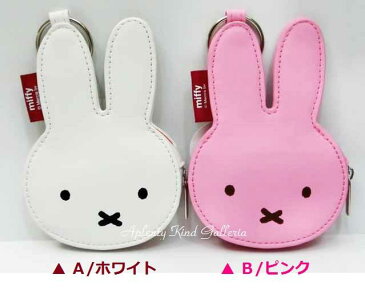 【New miffyグッズ】ミッフィー 合皮フェイスコインポーチ【ご選択:A/ホワイト(EB143A)、B/ピンク(EB143B)】★ミッフィーのコインケース小銭入れフェイス型のお財布おさいふミッフィーワレット小物ポーチ/チャームやアクセサリー★【3cmメール便OK】