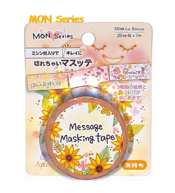 【MON Series】Message Masking Tape 切れちゃいマスッテ MT-14433 気持ち ★幅20mm×7m 3柄入り50mmごとにミシン目入り ★ 20mm幅 マステ メッセージ入りマステ/カッティングマスキングテープ ほんの気持ち For you モンシリーズ 向日葵【3cmメール便OK】