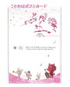 【げんきくん】ことのはぽすとかーど 響-Hibiki- -Sound- PC-14266 君がいつも口ずさむ曲 ぼくはすごくすきなんだ 書× 絵の コラボ ポス...