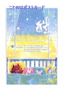 【げんきくん】ことのはぽすとかーど 醒-Sei- PC-14267 ★ ゆっくり休んで 目覚めた君に たくさんの光が降り注ぎますように 書× 絵の コラボ ポス...