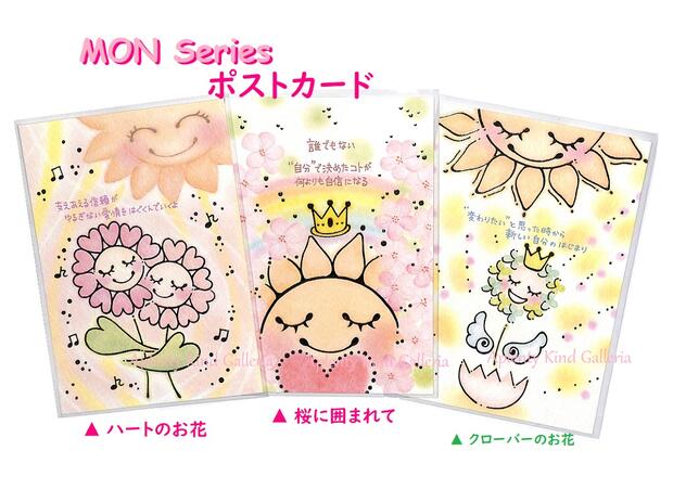 【 MON series 】 ポストカード 【選択: ハートの お花(PC-14357) クローバーの 花(PC-14359) 桜に囲まれて(PC-14363)...