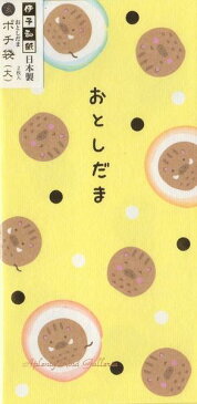 【2019干支グッズ】伊予和紙　亥ポチ袋（大）NP-99485 まるまる亥　2枚入り 金の箔押し★亥年のぽち袋おとしだま袋/お札を折らずに入れるタイプ/おとしだまぶくろ/心づけ金封封筒お祝い袋お正月のお小遣いのしし柄まんまる猪★【3cmメール便OK】