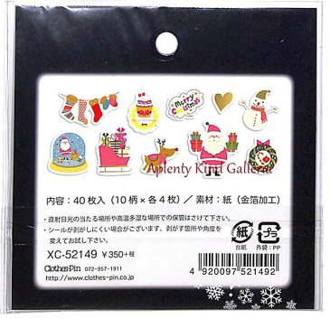 【New Xmasグッズ】クリスマスフレークシール XC-52149 金箔押し★10柄×各4枚ずつ 計40枚入り★★クリスマスデザインflake sealsMerry Christmasトナカイサンタクロース雪だるま靴下ハートシールリーストナカイスノードーム★【3cmメール便OK】