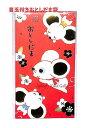 【 お正月 グッズ 】 目玉付き ポチ袋 NP-99523 初夢と3匹のねずみ 2枚入り ネズミ 梅の花 子年 ぽち袋 金の箔押し キョロキョロ おめめ付 おもしろ おとしだま袋 お札を 折って入れるタイプ 心づけ 寸志 ミニ封筒 縁起物 小分け袋 ふくろ 【3cmメール便OK】