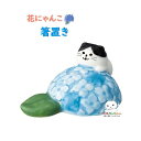 【 花にゃんこ グッズ】 箸置き MG-38686 あじさい ハチワレ ネコちゃん 陶器製 はちわれ おはし 置き 御箸 休め ねこちゃん ボックス入り 【3cmメール便不可】