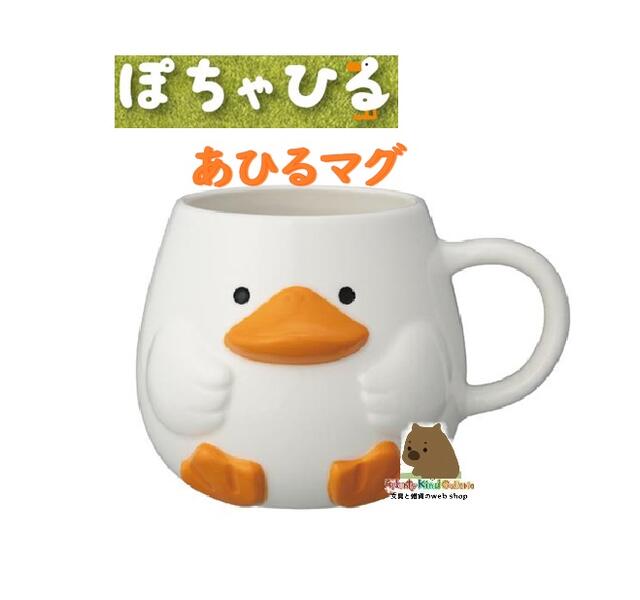【 MUG CUP 】 ぽちゃひる マグカップ MG-16923 あひるマグ まぐ あひる フェイス カップ 朝食 お食事 ホットドリンク おやつ 休憩 職場 おうち カフェ cafe デコレコーポ Decole 【3cmメール便不可】