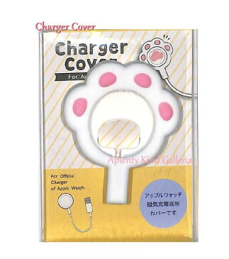 【スマートウォッチ用グッズ】チャージャーカバー 肉球 白 SB-43523 ★肉球シール付き ★スマートウォッチ 充電器用カバー 持ち運び便利 ケーブル 断線予防 iPhoneグッズ 腕時計タイプのウェアラブル端末用じゅうでんきカバー/にくきゅう型【3cmメール便OK】