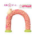 【 さくら グッズ】文鳥 桜ゲート ZSA-62781R 高さ: 約9cm サイズ concombre/ コンコンブル サクラ ぶんちょう 鳥 春 門 ゲート GATE 置物 飾り 陶器 置き物 SAKURA デコレコーポレーション DECOLE グッズ 縁起物 もん【3cmメール便不可】