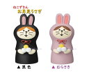 【 concombre グッズ】 ねこずきん お月見うさぎ 【選択: 黒色( ZTM-35049M) むらさき ( ZTM-35050M) 】サイズ: 約55mm 高さ ミニチュア ウサギ姿 猫頭巾 置き物 玄関 受付 コンコンブル 置物 陶器 デコレコーポ Decole 【3cmメール便OK】