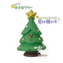 【 Xmas グッズ】 星に願いを ZXS-47945X 小さなツリー 緑 サイズ: 約45mm 高さ ミニチュア ほし ツリー みどり系 金星 クリスマスツリー ミニかざり 置き物 玄関 受付 X'mas concombre コンコンブル かわいい 雑貨 置物 飾り 陶器 デコレ 【3cmメール便OK】
