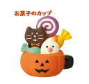 【 かぼちゃの 王国】ハロウィン お菓子カップ ZHW-35277H 高さ: 約 5cmサイズ concombre HALLOWEEN コンコンブル ハッピー ハロウィーン おかし カップ パンプキン 秋 南瓜 置物飾り 陶器 置き物 Happy Hallowe'en Party candy 猫 【3cmメール便不可】
