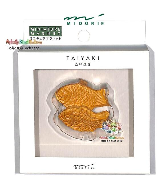 【 MIDORI 】 ミニチュア マグネット 43418006 たい焼き柄 立体 フィギュア 磁石 / たいやき あんこ 焼き菓子 / 冷蔵庫 ホワイトボード 玄関 便利グッズ メモ貼り付け 【6個まで 3cmメール便OK】 akgshop-10036393 Aplenty Kind Galleria パッケージ画像