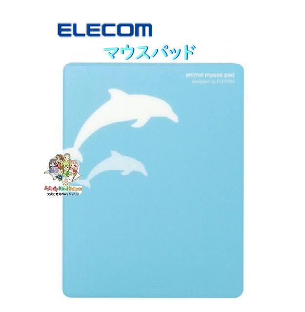 メール便 無料【 ELECOM / エレコム 】 マウスパッド MP-111D イルカ　鮮やかな色彩の動物 animal mous..