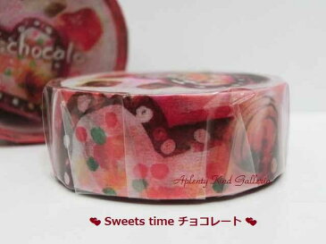 【F:chocalo/エフチョカロ】マスキングテープ Vol.3【ご選択：Sweets time 苺(FC-MT-037)Sweets time チョコレート(FC-MT-038)葡萄の園(FC-MT-039)Sweets time オレンジ(FC-MT-040)星謡/せいよう(FC-MT-041)氷の城(FC-MT-042)】★幅15mmマステ★【3cmメール便OK】