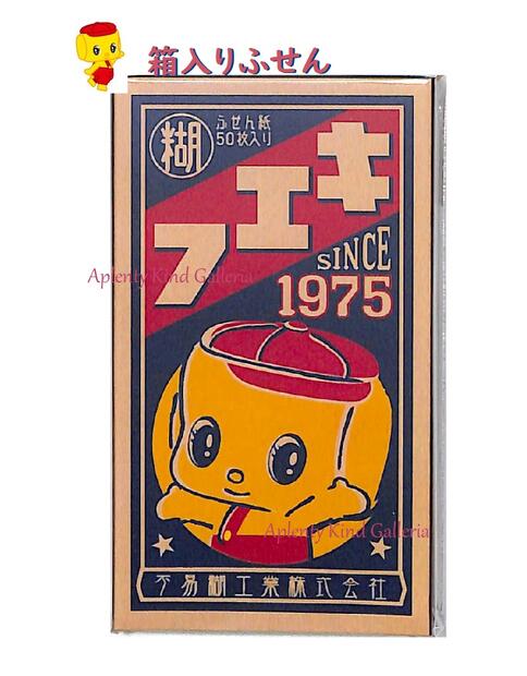 【フエキ君グッズ】フエキくん 箱入りふせん CFFB1 50枚入り ★ 不易糊工業 ふえきくん柄 横型付せんめも 横罫線入り 付箋 スライドケース マッチ箱風 BOX MEMO 箱入り ミニメモ 一言メッセージ/レトロ柄 fusen/パロディー コラボ※3個限【3cmメール便OK】