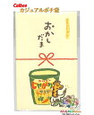 【 Calbee × FURUKAWA グッズ 】 カジュアル ポチ袋 KJ065 おかしだま 水引き じゃがりこ サラダ お年賀 ぽち袋 3枚入 心ばかり ほ...
