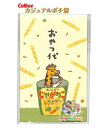【 Calbee × FURUKAWA グッズ 】 カジュアル ポチ袋 KJ068 おやつ代 じゃがりこ サラダ お年賀 ぽち袋 3枚入 心ばかり ほんの気持ち...