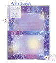 【 夏限定 FURUKAWA 】 今日のお手紙 レターセット LLL415 花火 美濃和紙製 落水紙 便せん 6枚 封筒 3枚 和紙 てがみ セット 手紙 夜空...