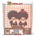 【 Monchhichi × FURUKAWA 】 モンチッチ メモパッド MM21 ふたご 4柄替え 100枚入り スクエアメモ 方眼風 もんちっち 双子 モ...