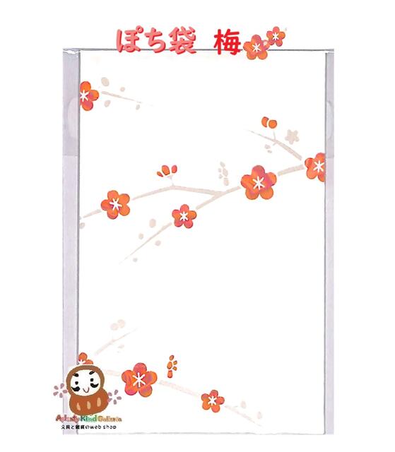 【 ROKKAKU お年賀 】 ぽち袋 箔 PB00103 松竹梅 梅 メッセージカード付き おとしだま袋 3枚入 パール箔 ぽちぶくろ お札を 折って入れるタイプ お年玉袋 心づけ うめの花 【3cmメール便OK】