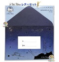 【 ROKKAKU × Le Petit Prince 】 星の王子さま レターセット F0212401 ぼくの星 箔押し加工 便箋 6枚 封筒 3枚 お手紙セ...