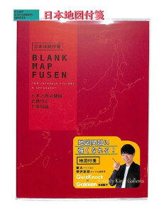 【 BLANK MAP FUSEN】 日本地図 付箋　M068-23 赤色 東大 クイズ王 伊沢君 QuizKnock × 学研 コラボ 付せん 日本地図 ふせん 日本と 周辺諸国 近畿地方 日本地図 日本列島 日本全土 にほんちず 白地図 附せん ブランク マップ 知識 弱点 克服 【3cmメール便OK】