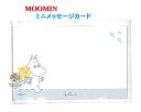 【 MOOMIN グッズ】 ムーミン ミニ メッセージカード EPN-841-133 花束 ブルー 両面 Message Card カード mini 8枚入り ...