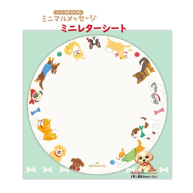 【 ミニマルメッセージ 】 ミニレターシートセット EES-842-246 いぬ 封筒要らず 折れる レターシート ミニレター 丸型 レター 便せん 円形 メモ...