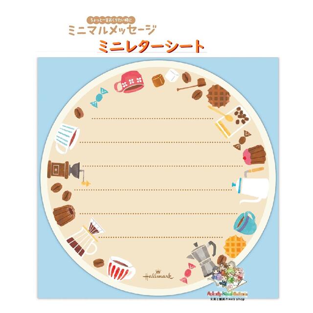 【 ミニマルメッセージ 】 ミニレターシートセット EES-842-277 コーヒー 封筒要らず 折れる レターシート ミニレター 丸型 レター 便せん 円形 ...