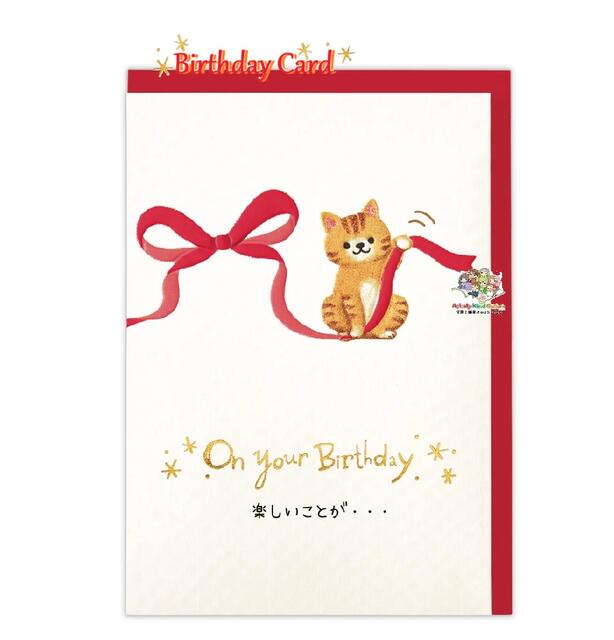 Seasonal Cards - 【 お誕生日 カード 】バースデー カード EAR-844-202 On your Birthday 立体カード ねこちゃん リボン りぼん 猫 おたんじょうび おめでとうカード 立体加工 ネコちゃん にゃんこちゃん Ribbon 誕生日 メッセージ 書き込めます 贈る 送る【3cmメール便OK】
