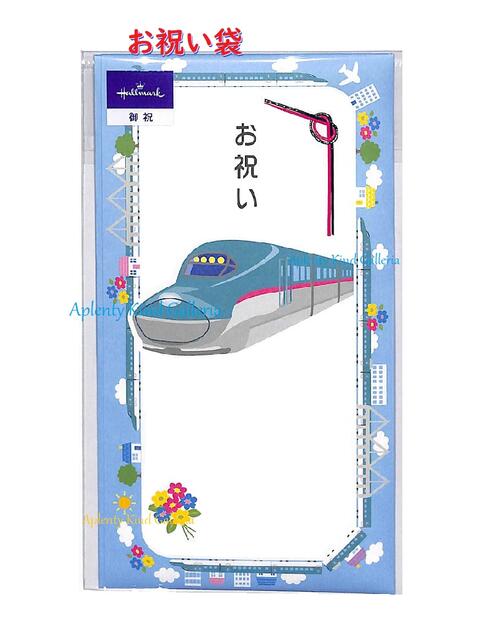 【鉄道グッズ】お祝い袋 はやぶさ　EMA-756-536　内袋付き ★ E5系 新幹線デザイン しんかんせん ご祝儀袋 御祝袋 多当袋 御出産 入園 入学お祝い 金封 のし袋 御祝封筒/列車柄 電車柄/はやぶさ はやて やまびこ なすの 街並み風/のし袋 熨斗★【3cmメール便OK】