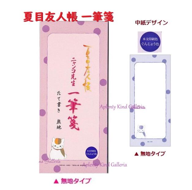 【 夏目友人帳 グッズ 】 ニャンコ先生 一筆箋 たて書き無地タイプ HG7002 淡紅色 にゃんこ先生 なつめゆうじんじょう ヒサゴ/ hisago いっぴつ...