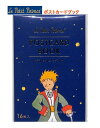 【 Le Petit Prince Post Card 】 星の王子さま ポストカード BOOK UTN241 アントワーヌ・ド・サン=テグジュペリ 不朽の名作...