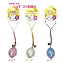 【うさぎグッズ】UV玉根付 NO.28-039 【ご選択: ピンク色 イエロー ブルー】紫外線で変色 UVチェック ★ ウサギ柄 鈴付き ストラップ/玉型/紫外...