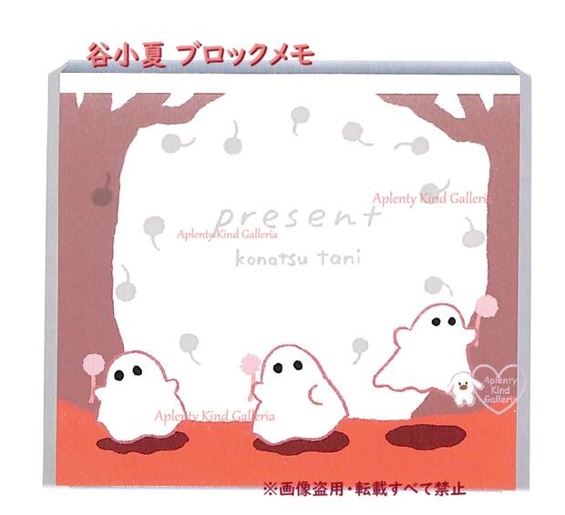 【 BLOCK MEMO 】 谷 小夏 ブロックメモ 22-871 Present - Konatsu Tani - 4柄 替え メモ 計120枚入り MEMO...