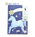 【 cozyca products 】 モビールカード 27-056 Star スター 西淑 nishi shuku shooting star ペーパークラフ...
