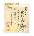 【 開運干支 グッズ】 金の寅/とら 金箔入り お財布お守り 28-308 金のトラ 28308 厄除け 開運 お守り 御守り/縁起物グッズ おまもり 運気アッ...