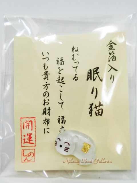 【 縁起物 グッズ 】 金箔入り お財布お守り 眠り猫　28099 お財布 おまもり ねむり ねこ  ...