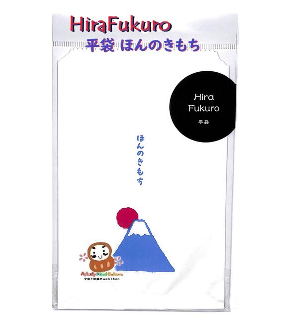 【 縁起物 HIRAFUKURO 】 平袋 ほんのきもち PP590 富士山 白地 袋 10枚入り H170×W115mmサイズ ひらぶくろ 紙袋 ギフト用 プ...