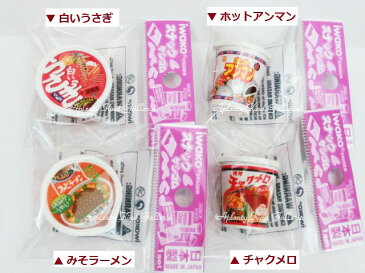 【面白グッズ】スナック消しゴム 【ご選択：白いうさぎ、ホットアンマン、みそラーメン、チャクメロ】ER−SUN001★おもしろ消しゴムカップめん麺グッズあんまんインスタント食品のケシゴムアイデアグッズ消しごむ★【3cmメール便OK】